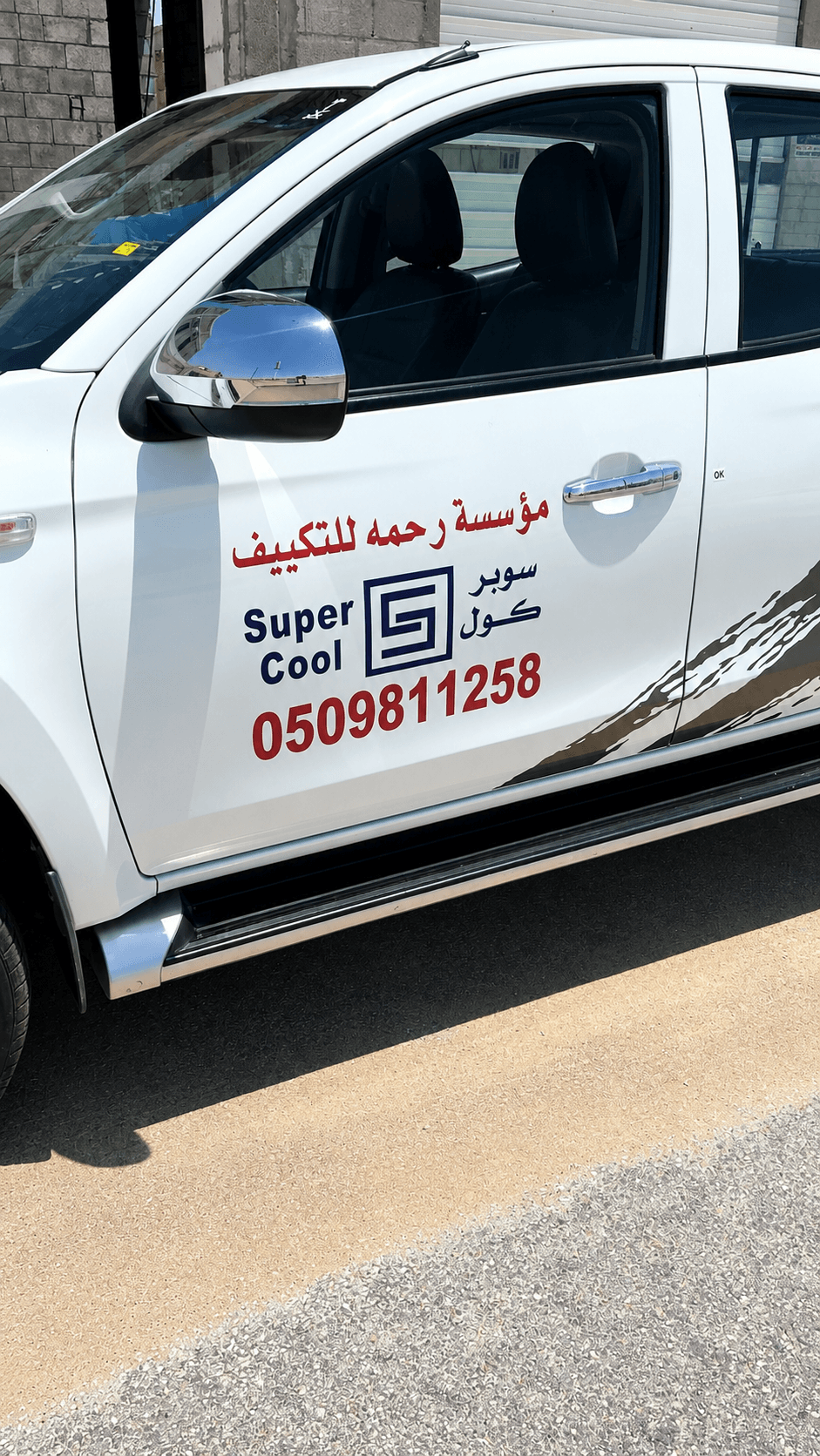 سيارات الخدمة سوبر كول في السعودية